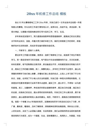 2025年机修工作总结