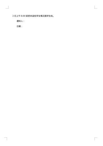 幼儿园五一放假注意事项通知