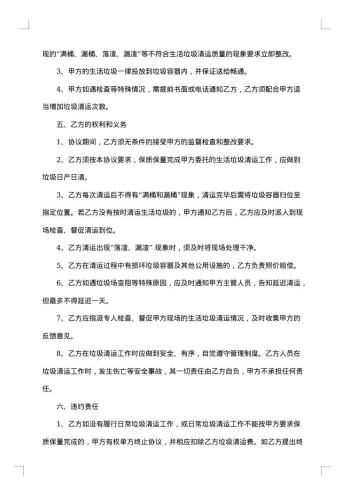 实用垃圾运输合同书范本