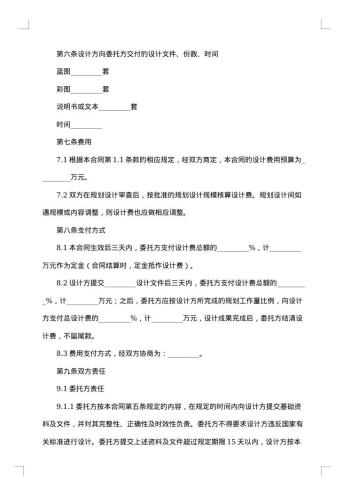 建筑设计合同