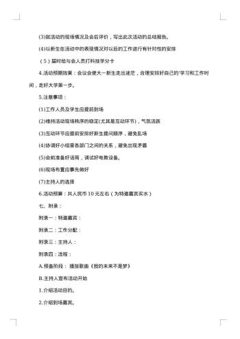 经验交流会策划书范文