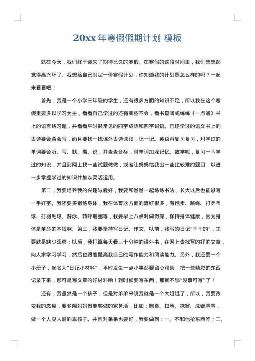 2025年寒假假期计划