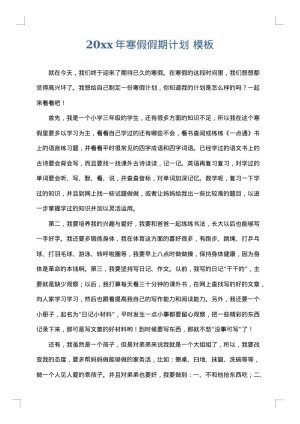 2025年寒假假期计划