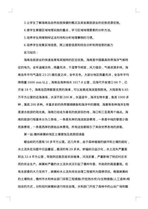 专业认识实习报告