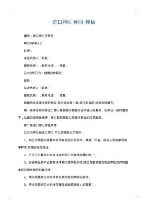 进口押汇合同