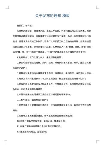 关于发布的通知