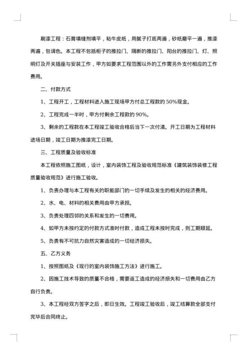 装饰公司装修合同