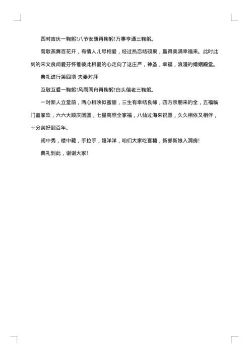 司仪主持词