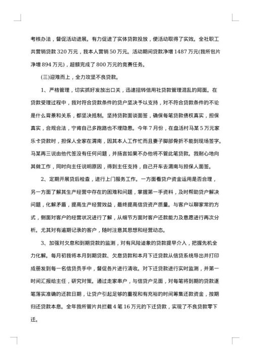 信用社主任述职述廉报告