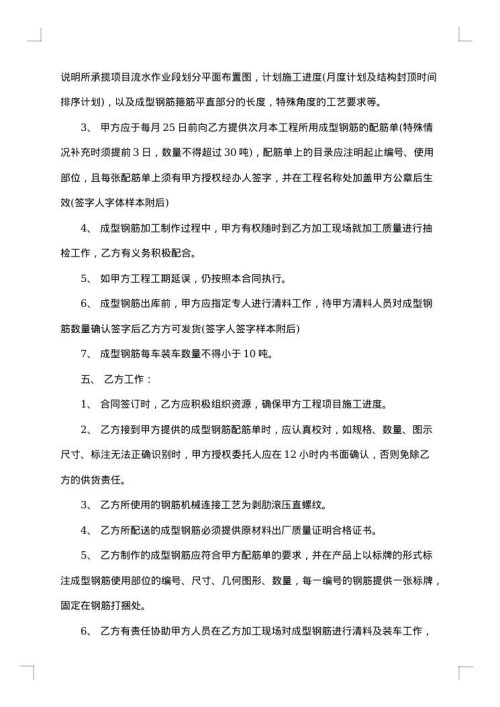 钢筋的加工合同格式