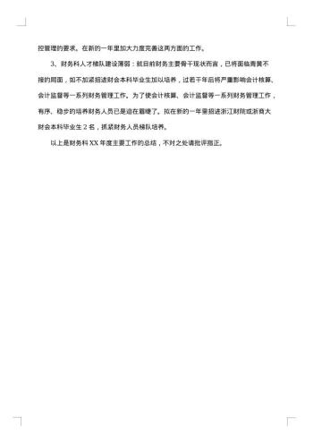 20xx年会计人员个人工作总结范文