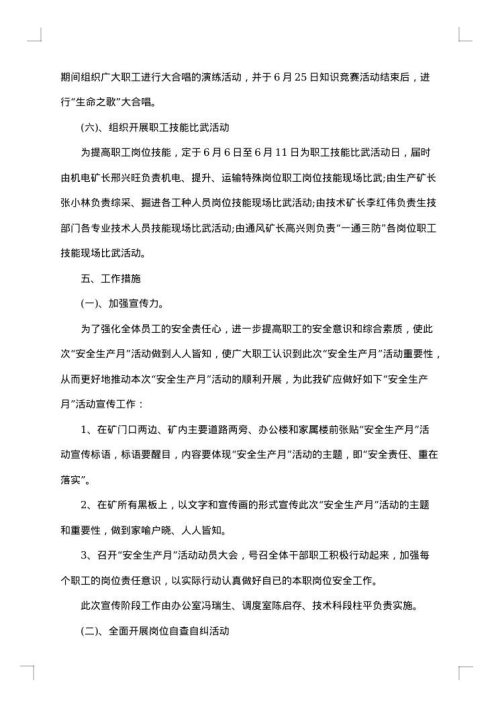 2025年安全生产月实施方案
