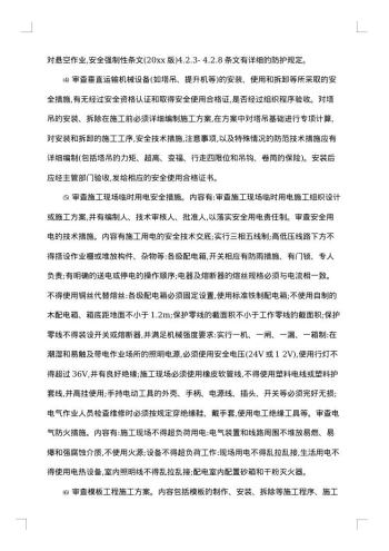 安全监理措施