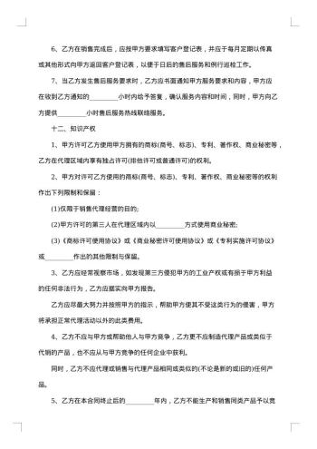 销售总代理合约书