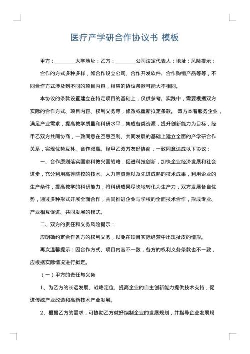 医疗产学研合作协议书