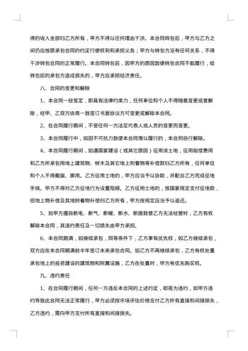 农村土地承包合同