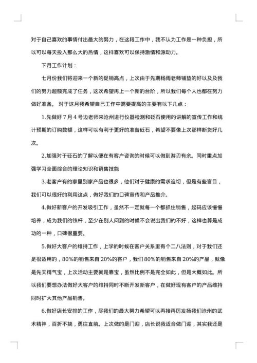 10月份销售月度总结报告