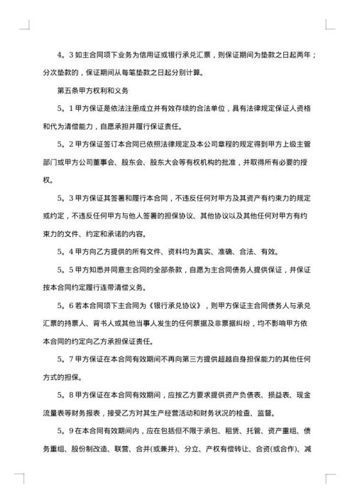 第三方担保的合同范本