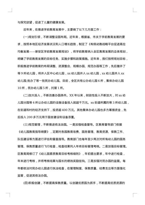 学前教育工作总结