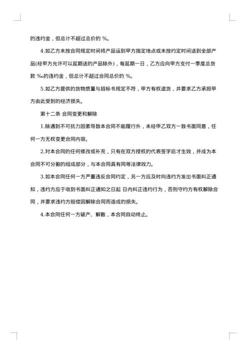办公耗材采购合同