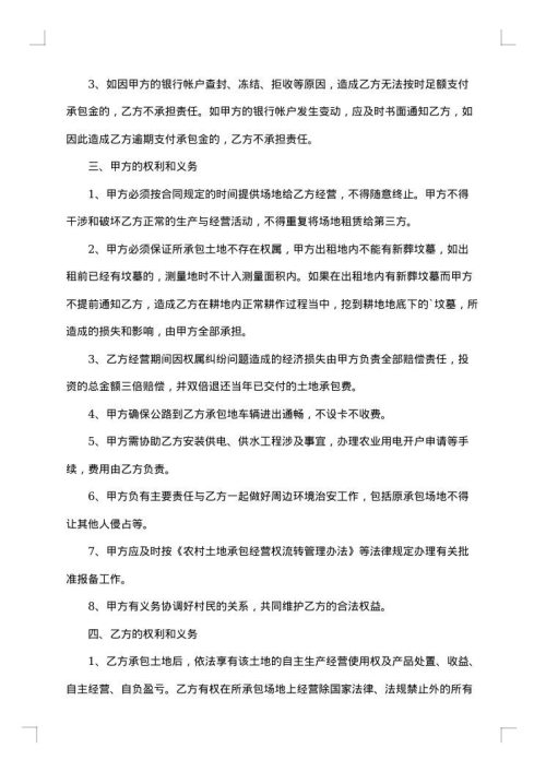土地承包经营权合同生效条件