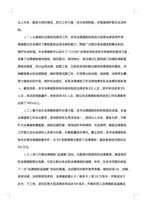 法律服务年终总结范文