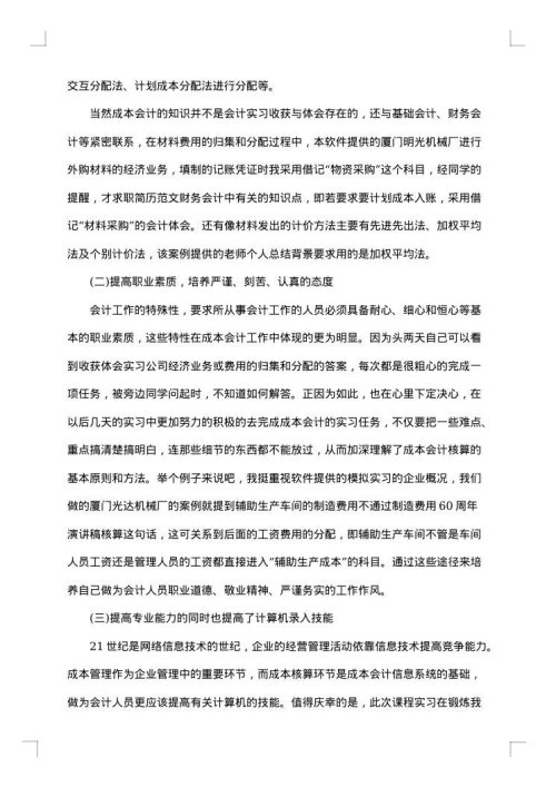 会计综合模拟实训报告