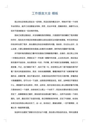 工作感言大全