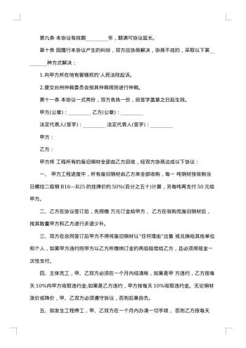 钢采购合同