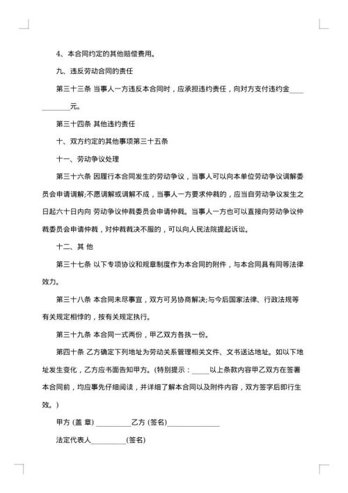 餐饮劳动合同