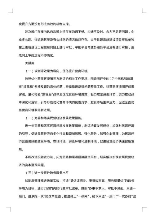 问题整改报告