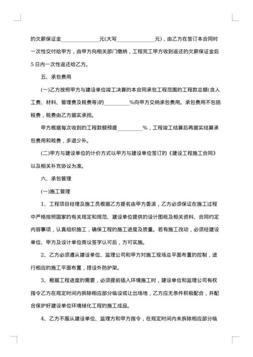 主体结构工程承包合同