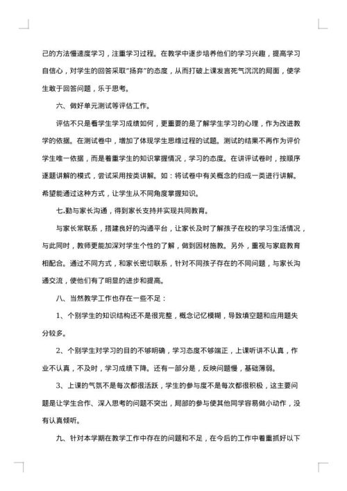 二年级上册数学线上教学总结范文
