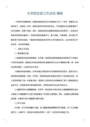 大学团支部工作总结