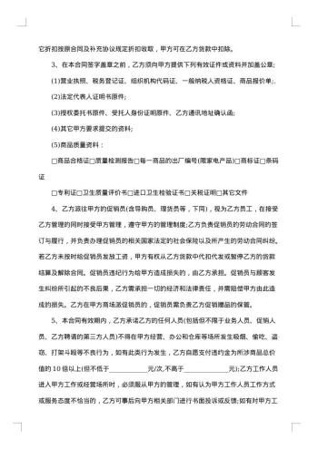 商品购销合同书