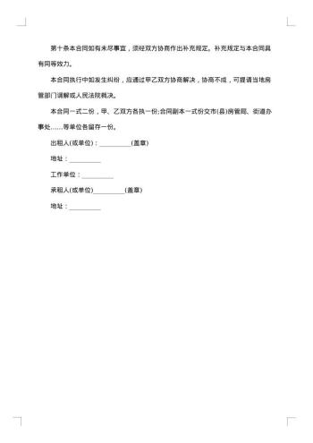房屋租赁合同