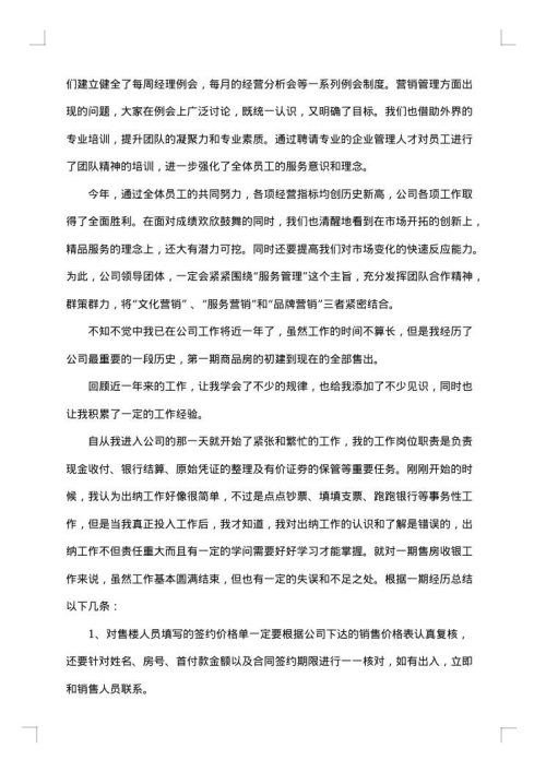 销售月度总结