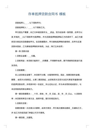 存单抵押贷款合同书