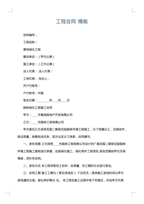 工程合同
