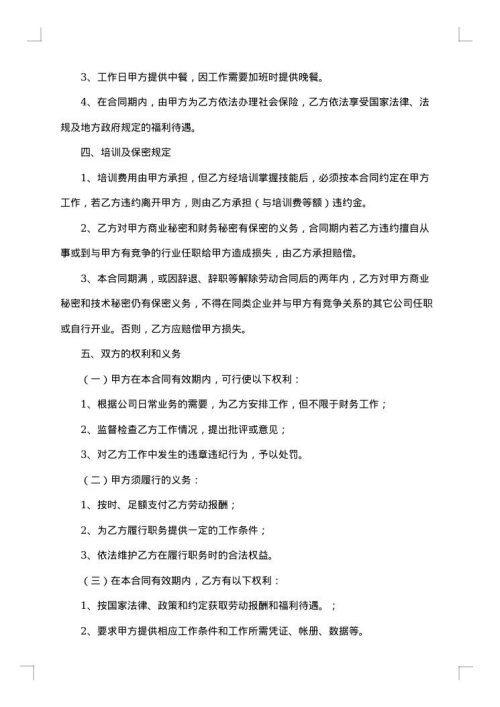 正规的个人聘用合同