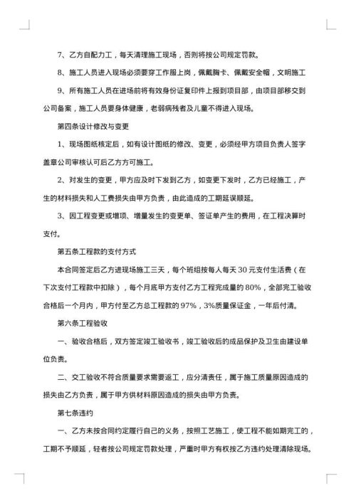 酒店装修合同