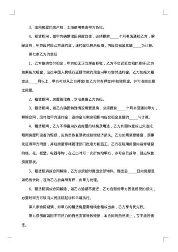 房屋租赁合同