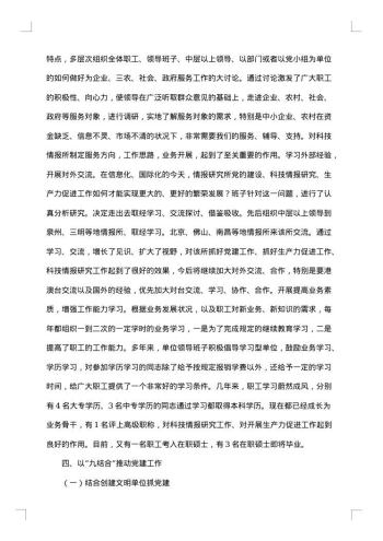 党建申报材料3篇