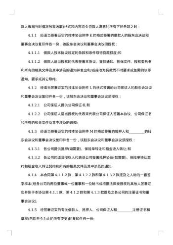 融资协议