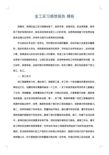 金工实习感想报告
