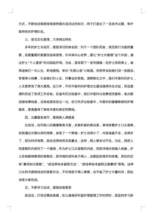 2025年医院护士长个人工作总结