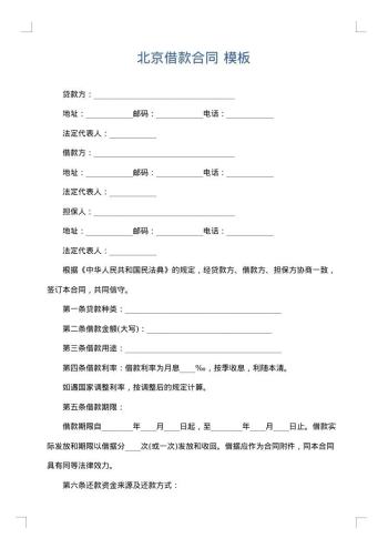 北京借款合同