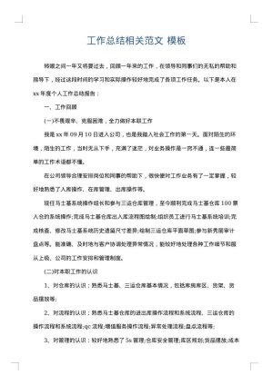 工作总结相关范文