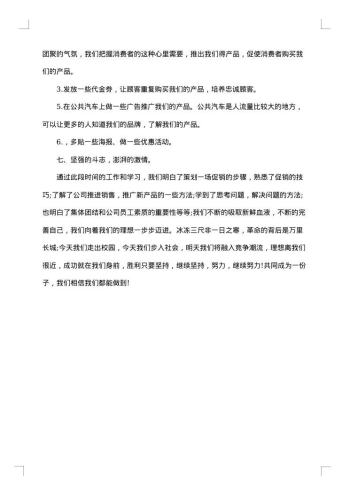 员工试用期转正工作总结怎么写