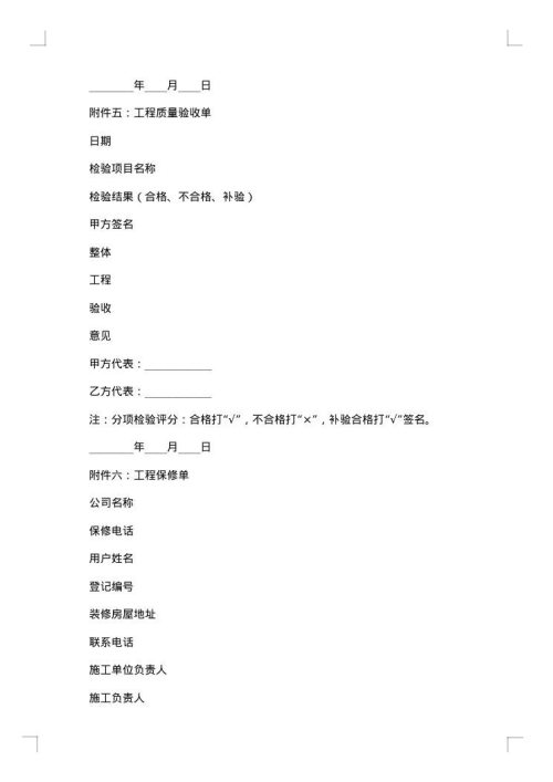 办公室室内装修施工工程合同